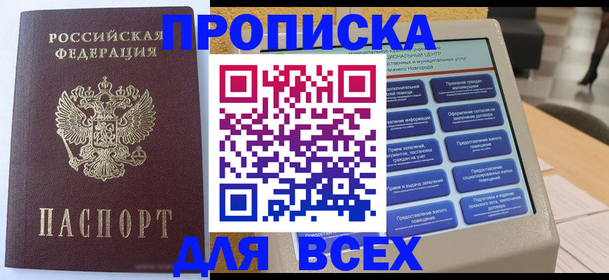 прописка иностранных граждан в Липецкая области