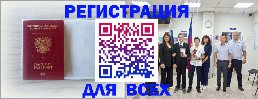 прописка в Липецкая области