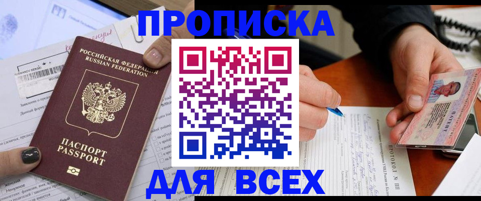 прописка паспорт в Липецкая области