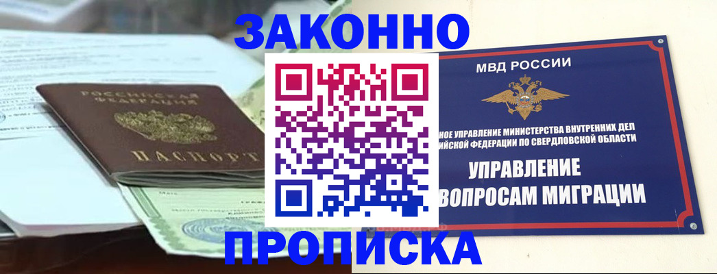 временная прописка в Липецкая области